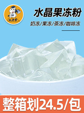 水晶凍粉布丁 愛玉凍粉果凍粉寒天蒟蒻粉網紅凍凍粉商用奶茶店1kg