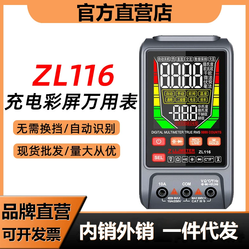 ZL116 зарядный Цифровой мультиметр Многофункциональный Универсальный электрический специальный автоматический измеритель емкости без переключения передач