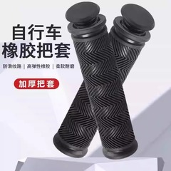 山地自行车橡胶把套自行车防滑硅胶车把手套配件