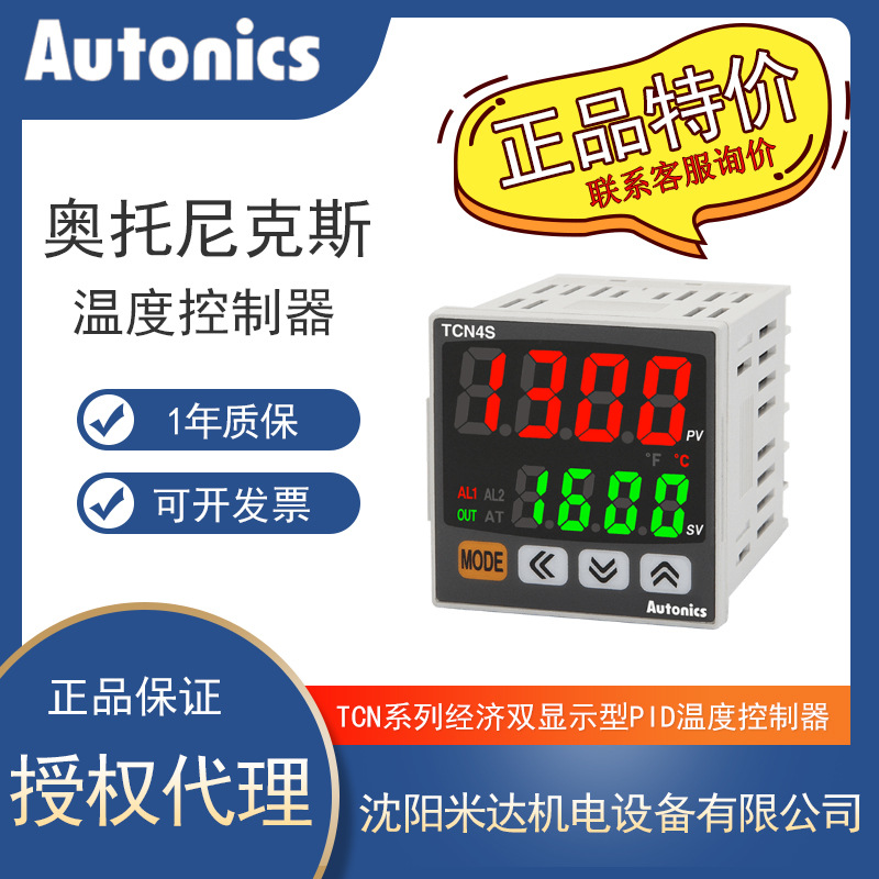 Autonics奥托尼克斯TCN4S-24R TCN4H-24R TCN4L温度控制器特价