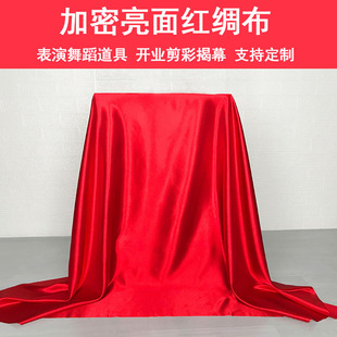 揭幕大红绸布绸缎布喜事红布剪彩红绸布加密亮面舞蹈表演大红布料-阿里巴巴