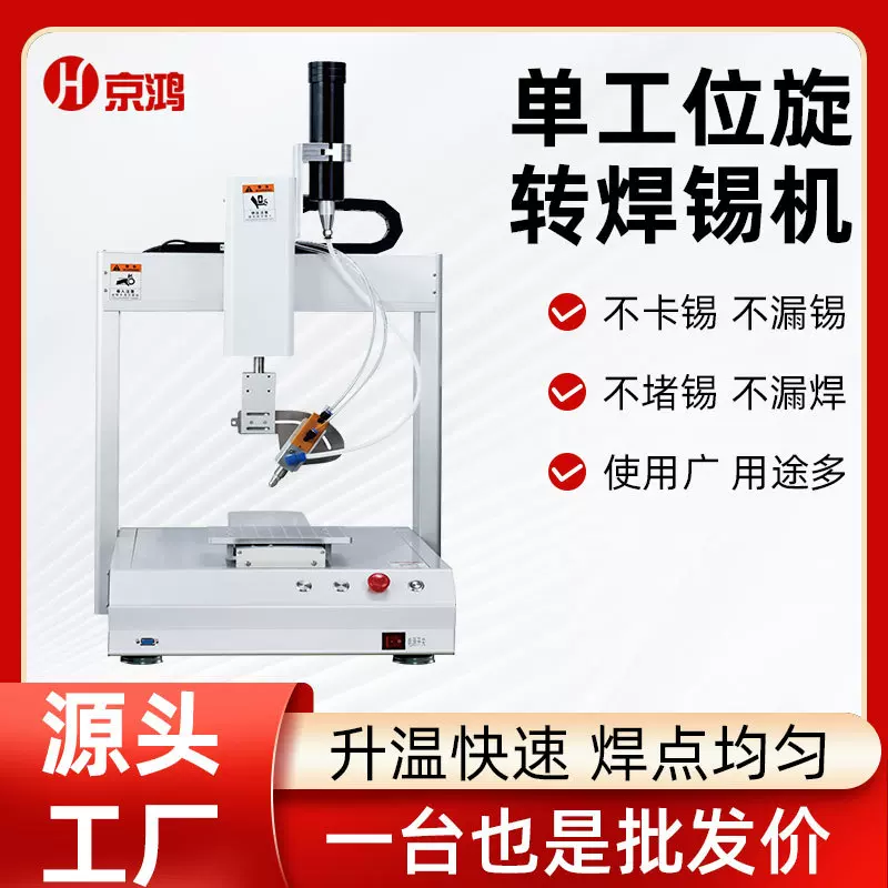 单工位旋转焊锡机自动焊锡机送锡破锡点焊均匀焊线大功率焊锡机