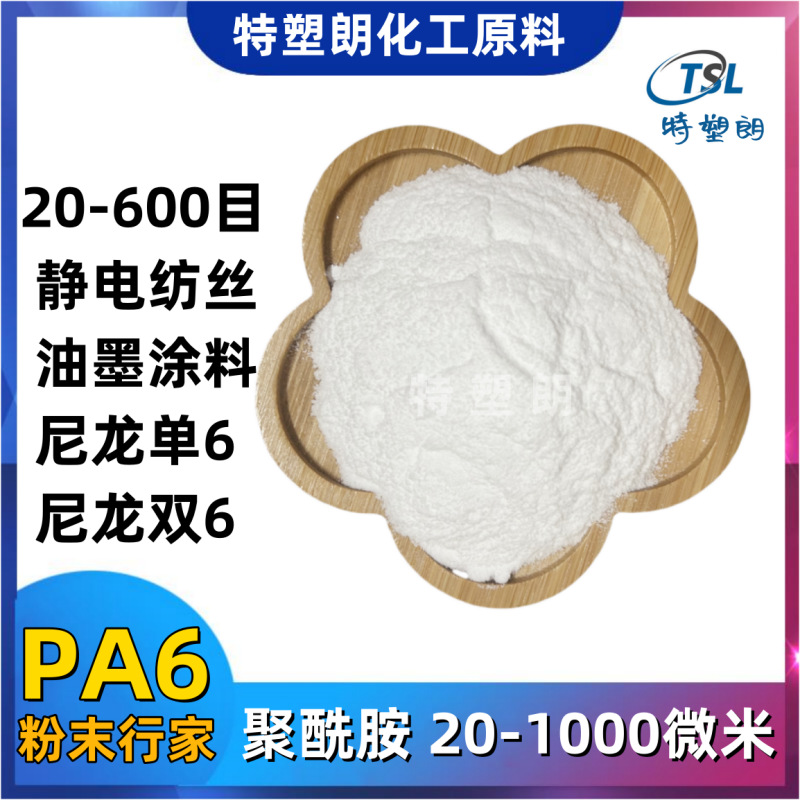 60-2500目尼龙PA6粉末聚酰胺粉500 300  200目10 50 5 20微米球形