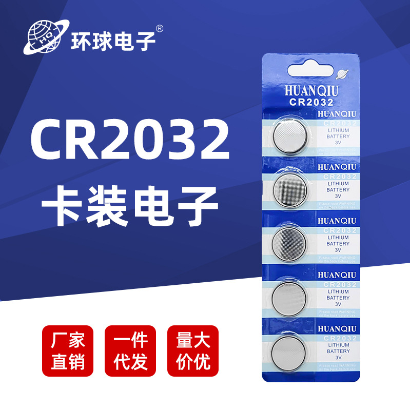 CR2032B品 纽扣电池 3V电脑人体秤电子称汽车遥控器电池 厂家批发