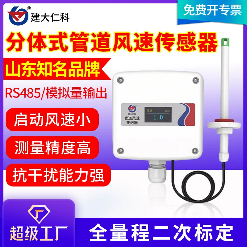 Датчик скорости ветра трубопровода сплит-тип высокоточный промышленный сигнал RS485 измеритель скорости ветра и ветра преобразователь