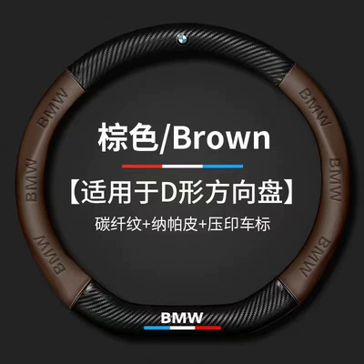Cross-Border Carbon Fiber Steering Wheel: Steering wheel cover - brown-color-car-logo-d-shape-38cm