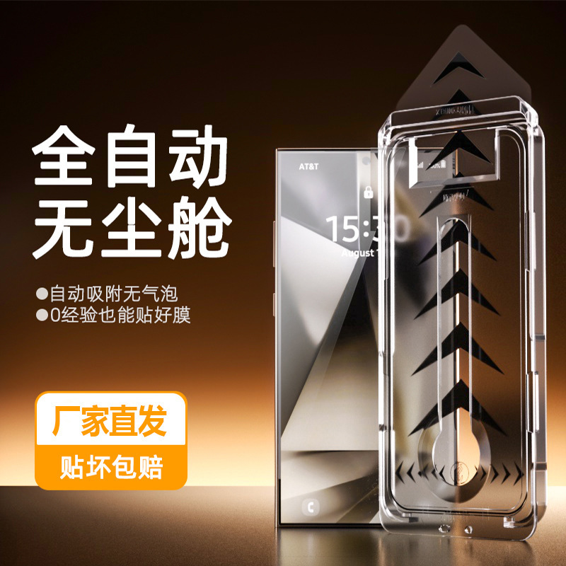Samsung S24Ultra Privacy Tempered Film S26Ultra Mobile Phone Film Dust-Free Cabin S26 Tempered Film High-Definition Applicable