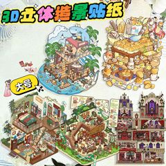 大号造景贴3D立体微缩场景pet透明卡通贴纸解压玩具手账贴纸文具