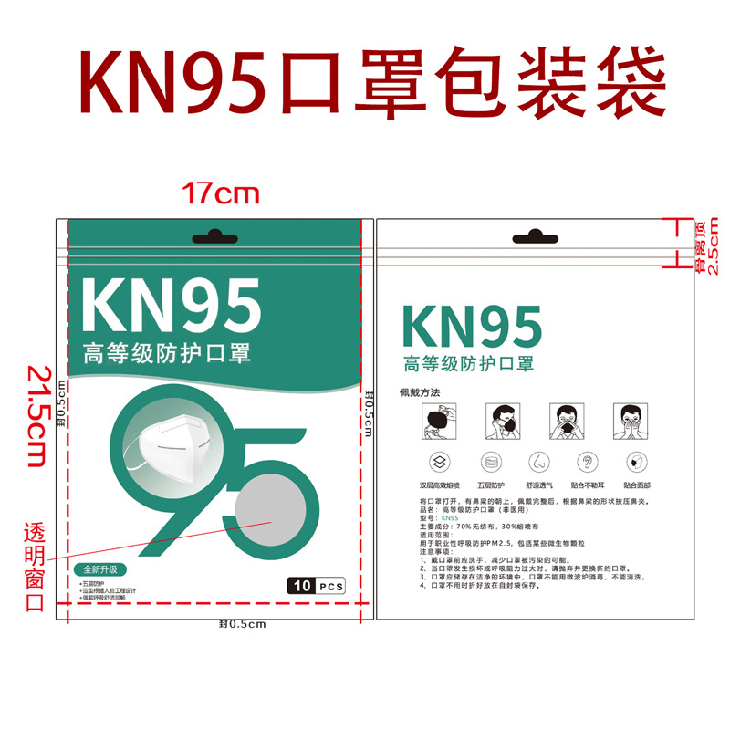 中文塑料袋英文N95口罩自封袋10个装kn95包装袋密封口罩包装袋