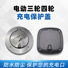 电动三轮车充电盖子方形充电口盖油箱盖电瓶车充电孔盖海宝金迪