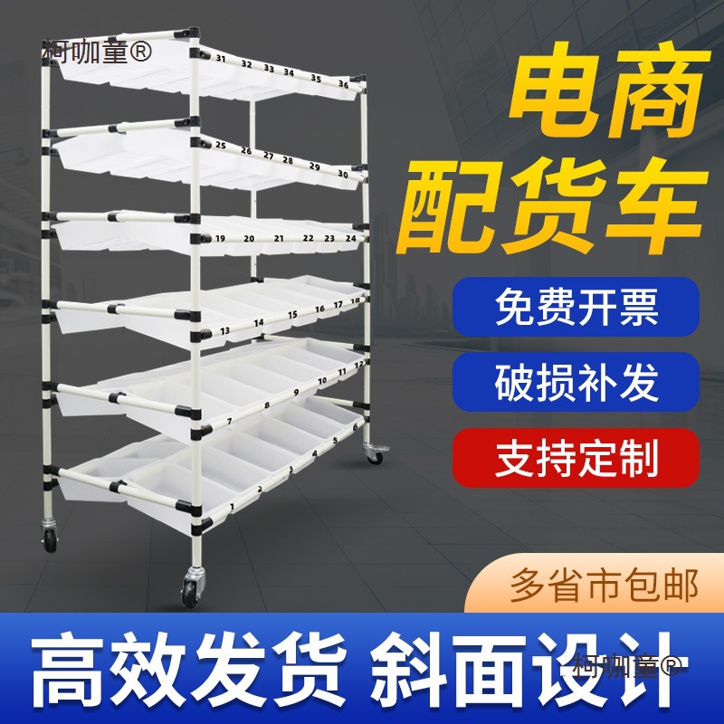 电商配货车 仓库拣货车 分拣车带轮工具车快递拉货仓库分检麦太保