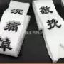 殡葬祭祀各种挽联