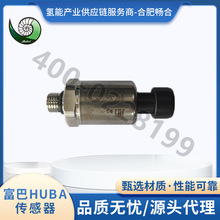 富巴傳感器Huba2.5MPa中壓氫氣壓力傳感器 燃料電池系統