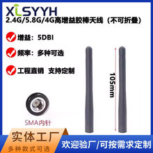 2.4G/5.8G���W�쾀433M/4Gȫ������쾀�{��ģ�K�z���쾀SMA�^