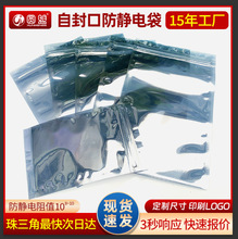 防静电袋子自封口的元件灯带主板硬盘包装密封骨袋屏蔽静电袋