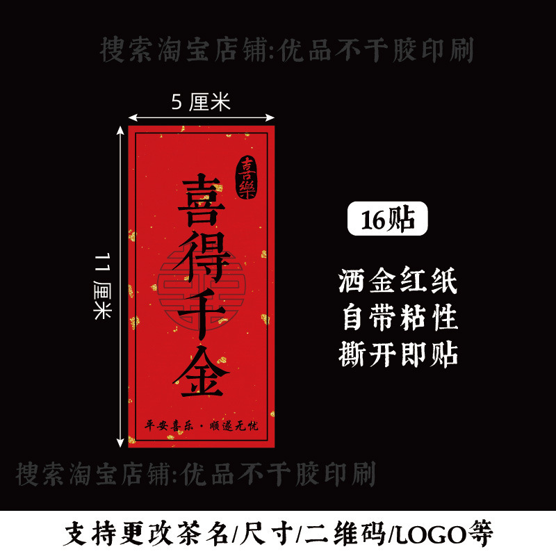 新生诞喜标签家添萌宝周岁礼贴纸百日礼礼盒包装封口贴不干胶定|undefined