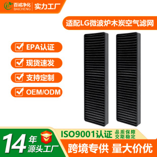 Подходка LG микроволновой печи угольный фильтр 5230W1A003A GE микроволновый угольный воздушный фильтр