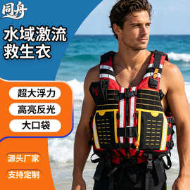 水域激流救生衣大浮力大口袋防汛重型救援救生衣防汛抗洪救灾救援