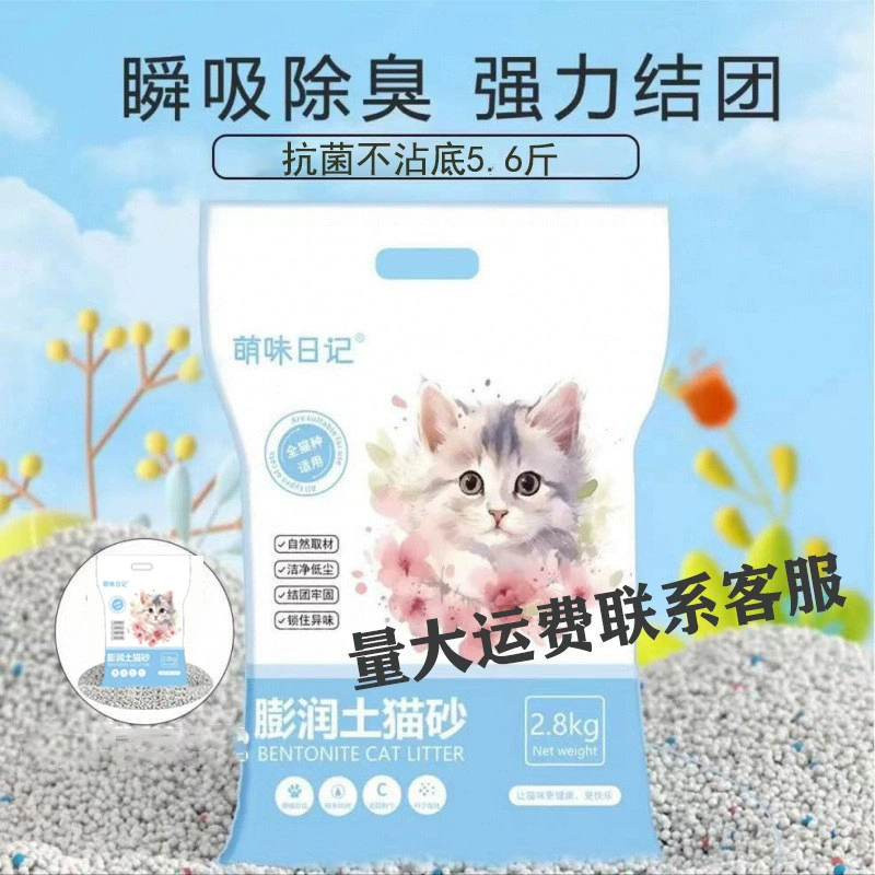 Оптовая продажа: Наполнитель для кошачьего туалета Cute Diary, бентонитовый, дезодорирующий, с сильным комкованием, почти без пыли, 2.8kg