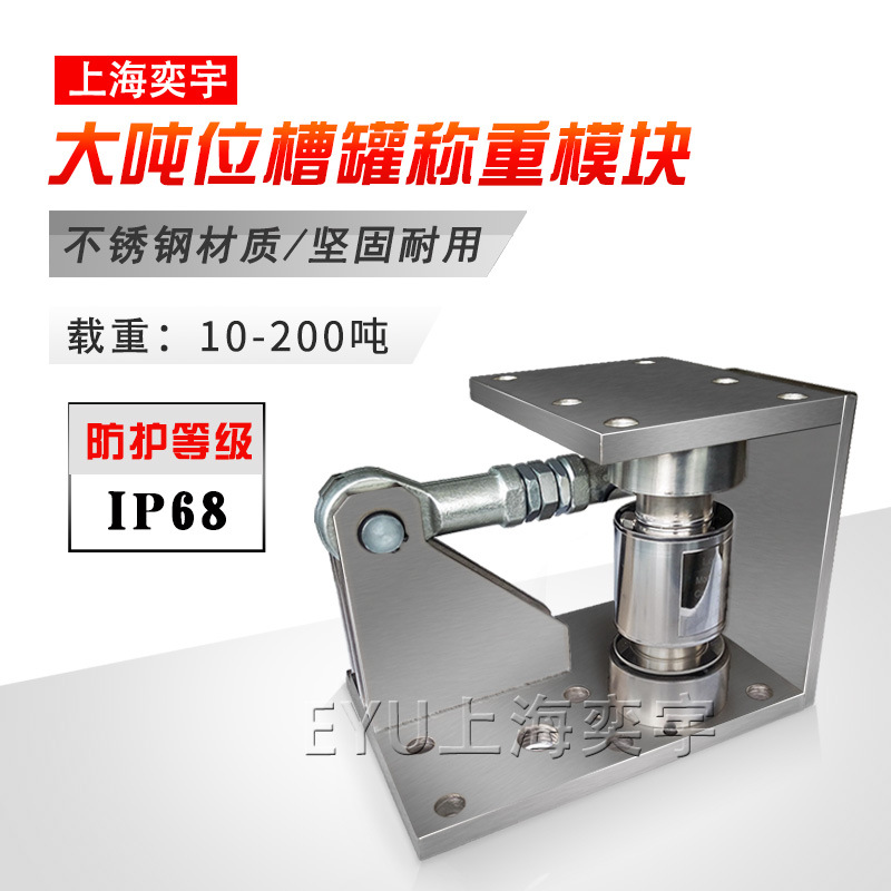 EYU-GW大吨位槽罐柱式称重模块大型粮仓料罐配料称重30T50吨100吨