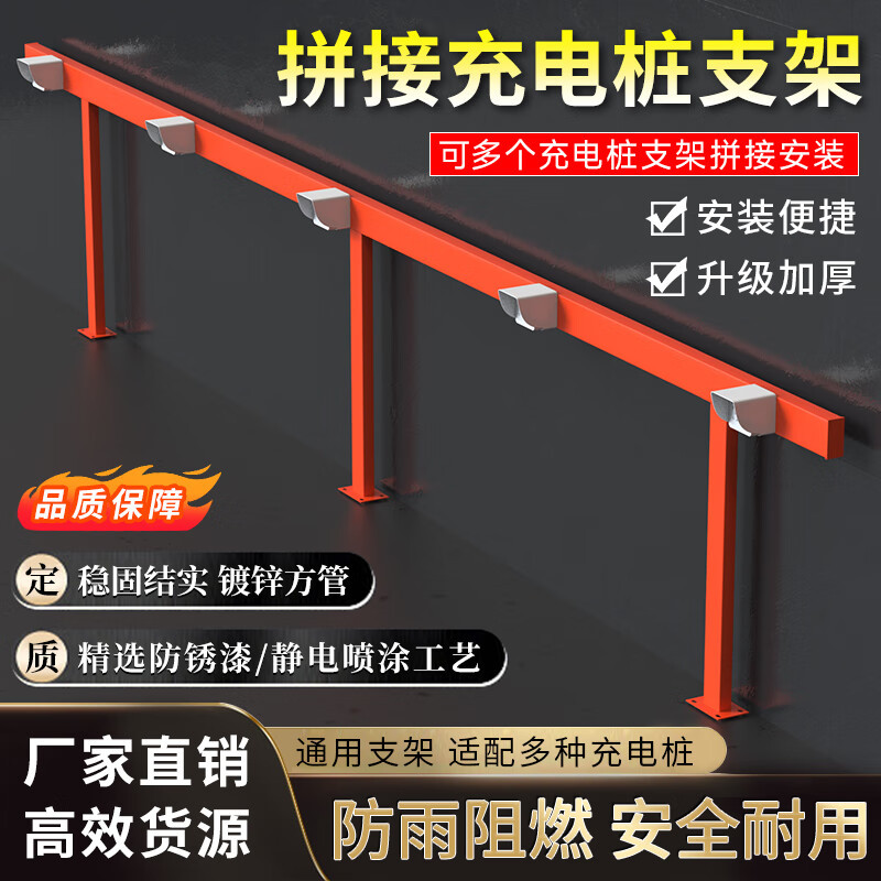 充电桩 电动车充电站扫码充电出租商用充电桩配件 安装架 2.5M*2