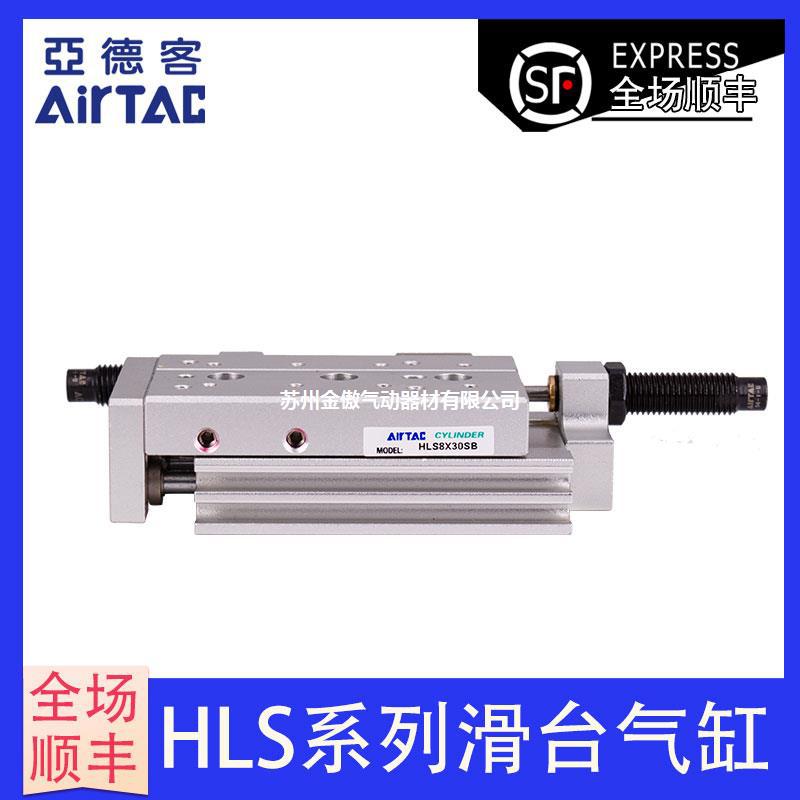 亚德客滑台气缸HLS12X10S HLS12X10SB HLS12X10SBS HLS12X10SBF
