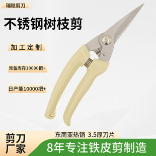 Cross-Border Wholesale Stainless Steel Fruit Branch Shears, Sheep Hoof Scissors, Industrial Thick Branch Pruning Shears, Fruit Branch Pruning Tool