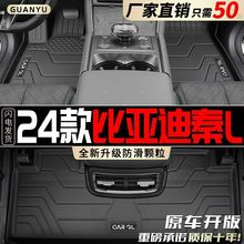 适用24款比亚迪秦L脚垫包围专用TPE配件改装汽车用品内饰装饰尾垫