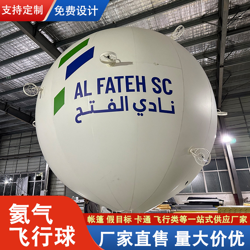 定制大型悬浮充气飞行球圆形氦气升空气模广告宣传飘空飞升模型