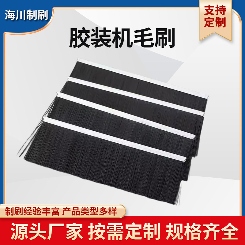 胶装机毛刷机器专用不掉毛厂家直销铝合金底座全自动热熔胶刷