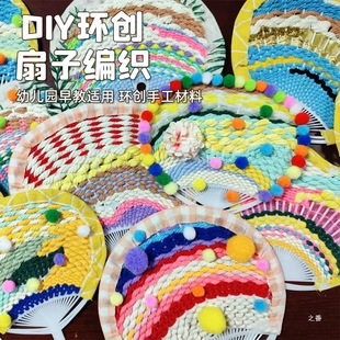 Kindergarten Middle and Large Class Children's Art Area Handmade Area Corner Wool Knitting Material Bag Fan Toy Teaching Aids