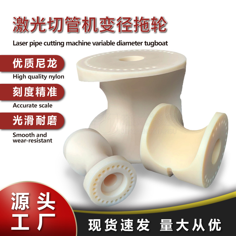 MC浇筑尼龙变径轮激光切割机水平调节支撑轮托轮耐磨尼龙偏心轮