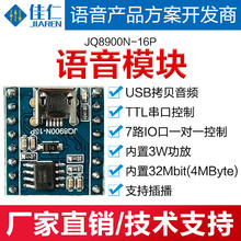 �Z��ģ�KоƬ���ڿ���USB��ؐ���l3W����7·IO��JQ8900N16