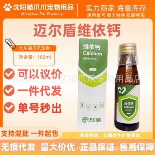 Maiershield Weiyi Calcium Liquid Calcium 100ml Vitamin Calcium Dog Calcium Puppy Calcium Supplement Nutritional Supplement Genuine