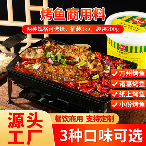 Jiaxian Chongqing Wanzhou Grilled Fish Seasoning Spicy Garlic Grilled Fish Sauce Paper Package Grilled Fish Zhuge Grilled Fish Seasoning