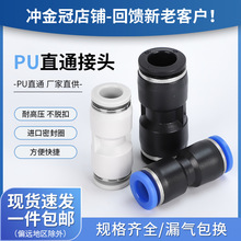 气动气管接头 塑料快插PU6 PU8直通对接 接外径PU-10 4 12 14 16