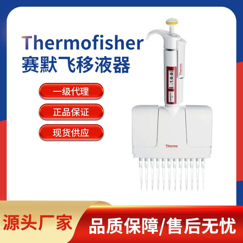 Пипетка Thermo F38 лабораторная одноканальная ручная пипетка Thermo F38 большой емкости