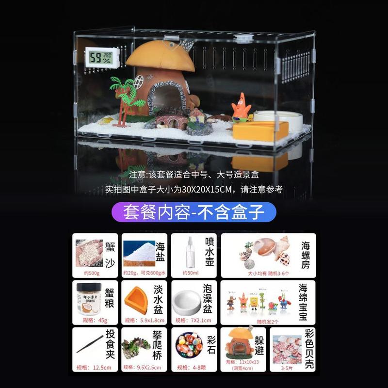 寄居蟹饲养箱套装套餐亚克力饲养盒沙蟹饲养缸造景全套生态缸箱|undefined