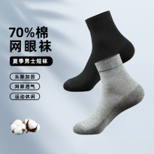 鑫踏福袜子男士棉四季运动网眼男袜纯色中筒袜商务袜子批发