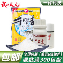 武汉天元 千里香粉剂/液体/瓶装/二代添加剂钓鱼诱食剂鲫鱼饵饵料