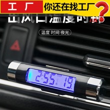 车载温度计夜光时钟车用出风口钟表 电子钟二合一蓝色背光LED数显