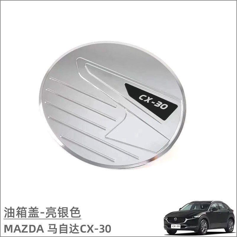 Suitable for Mazda CX-30 Fuel Tank Cap Sequin Exterior Modification Accessories Fuel Tank Cap Decorative Sticker Fuel Tank Sticker Brightening Strip