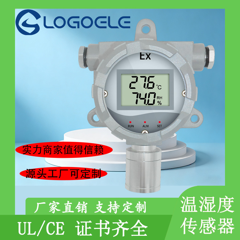 粉尘浓度温湿度变送器 工业防爆 pm2.5扬尘监测 报警型环境检测仪