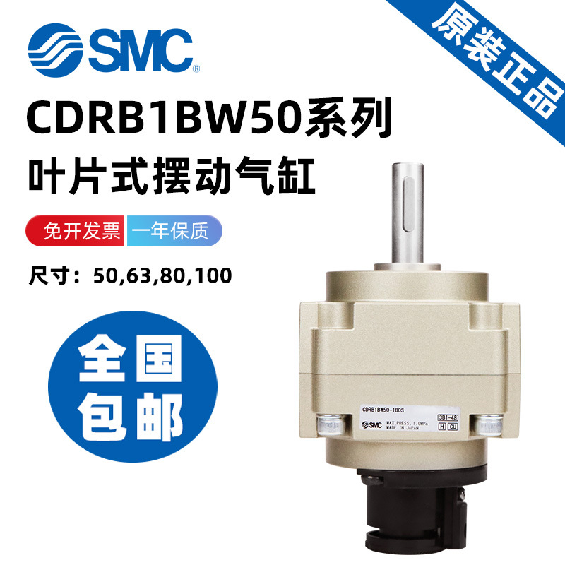 SMC叶片式摆动气缸CDRB1BW50/63/80/100-90/100/180/190-S