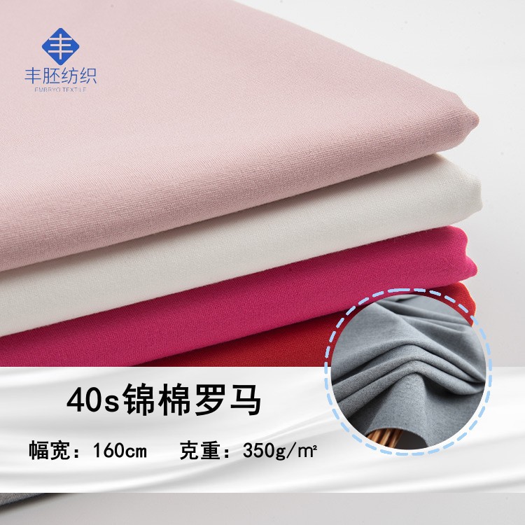 40s锦棉罗马RT罗马布针织面料弹力人棉氨纶女裤西装打底裤连衣裙