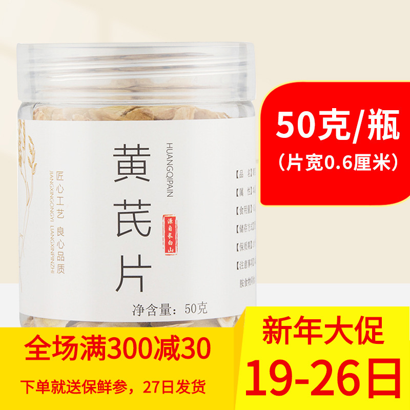 Northeast Special Products Changbai Mountain Astragalus Tablets oblique sulfur -free fumigation 50 grams/bottle astragalus tablets