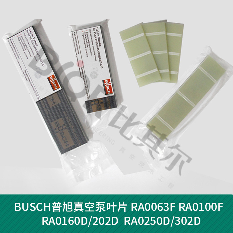 普旭真空泵叶片R5/RD0240A/0360A/RA0063/100F/RA0302D滑片旋片