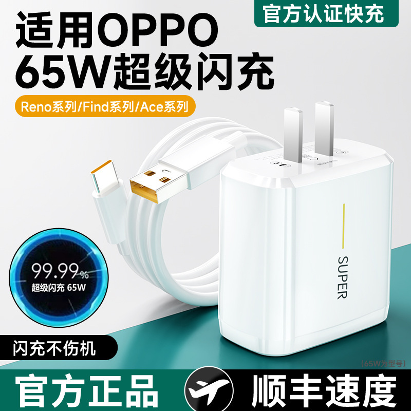 Applicable to OPPO65W charger Reno4/FindX2/real me GT super flash charger 6.5A flash charger cable wholesale