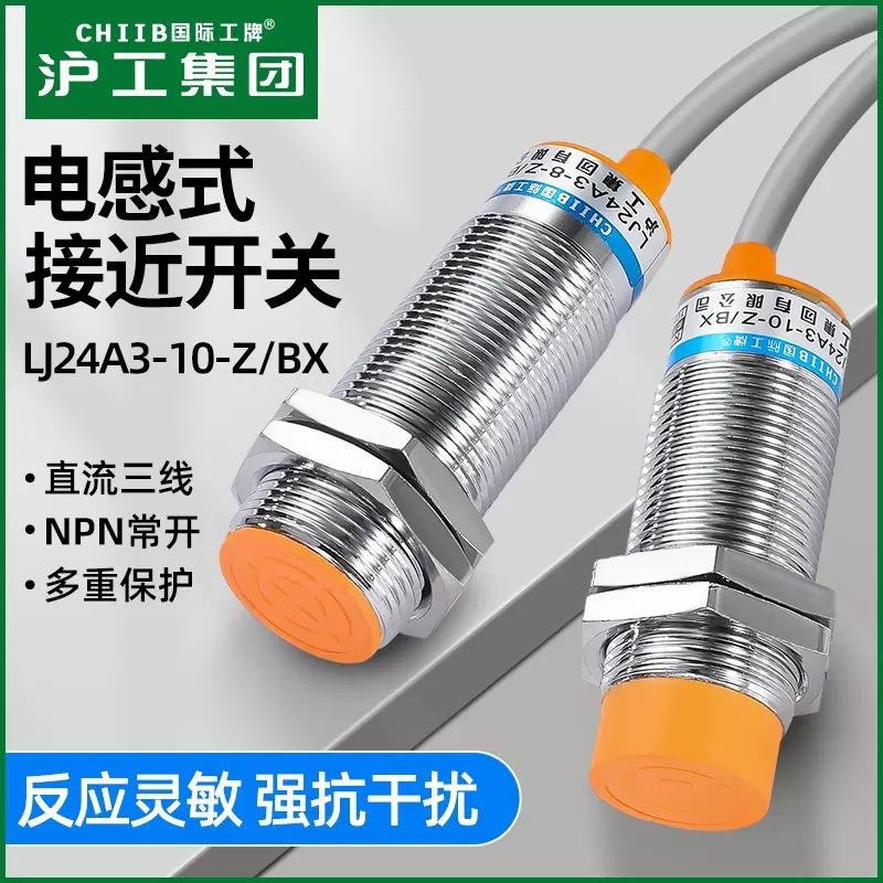 沪工电感式接近开关LJ24A3-10-Z/BX NPN三线常开直径24mm感应开关