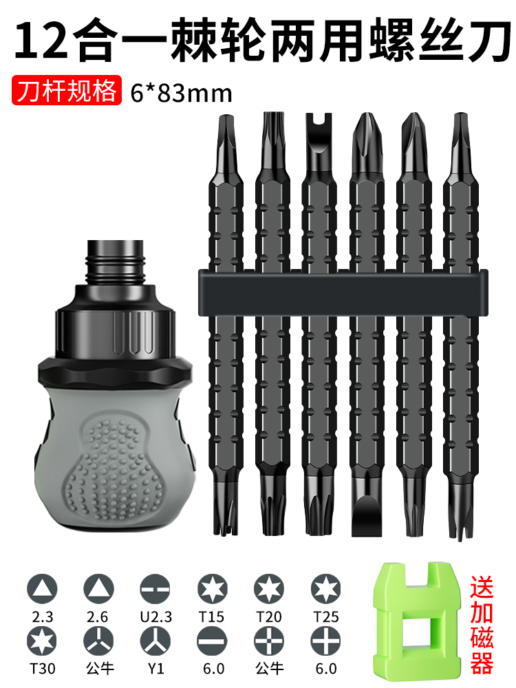 【12 in 1】래칫 겸용 드라이버 + 무료 자화 장치